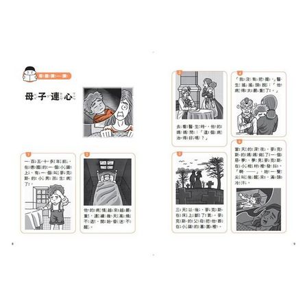 晨讀10分鐘：漫畫語文故事集．訊息文本篇（含練習本，共兩本）